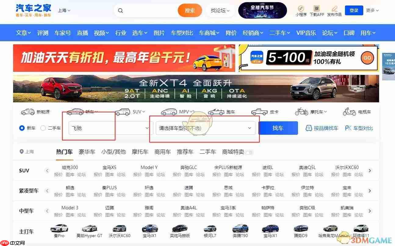 《汽车之家》2025官网地址介绍  第3张