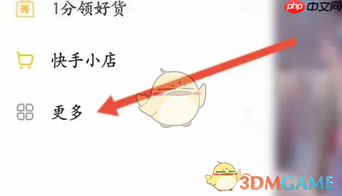 《快手》视频连麦方法  第2张