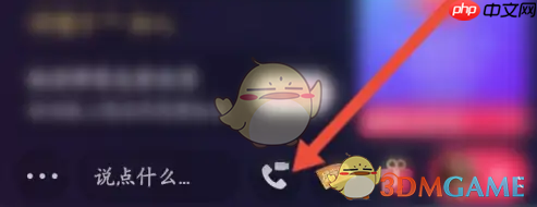 《快手》视频连麦方法  第4张