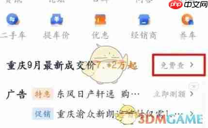 《汽车之家》2025官网地址介绍  第12张