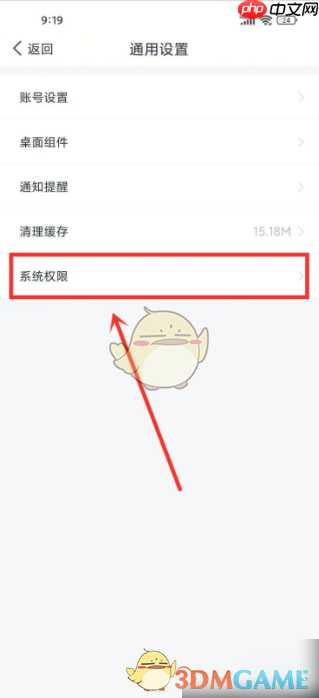 《天气通》开启位置权限方法  第2张