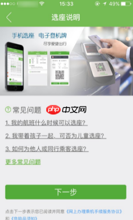 《航旅纵横》帮同行人选座方法  第2张