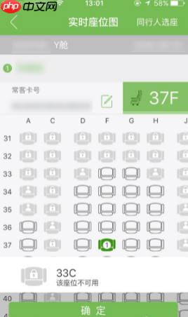 《航旅纵横》帮同行人选座方法  第3张