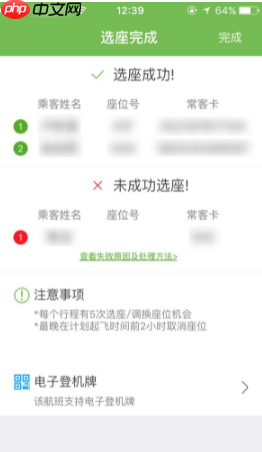 《航旅纵横》帮同行人选座方法  第6张