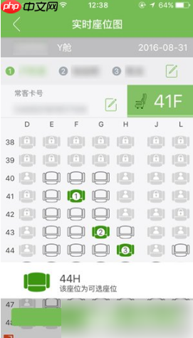 《航旅纵横》帮同行人选座方法  第5张