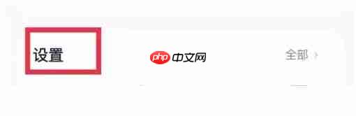 沪学习app个性化推荐关闭方法  第2张