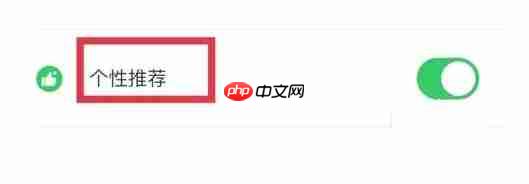 沪学习app个性化推荐关闭方法  第3张