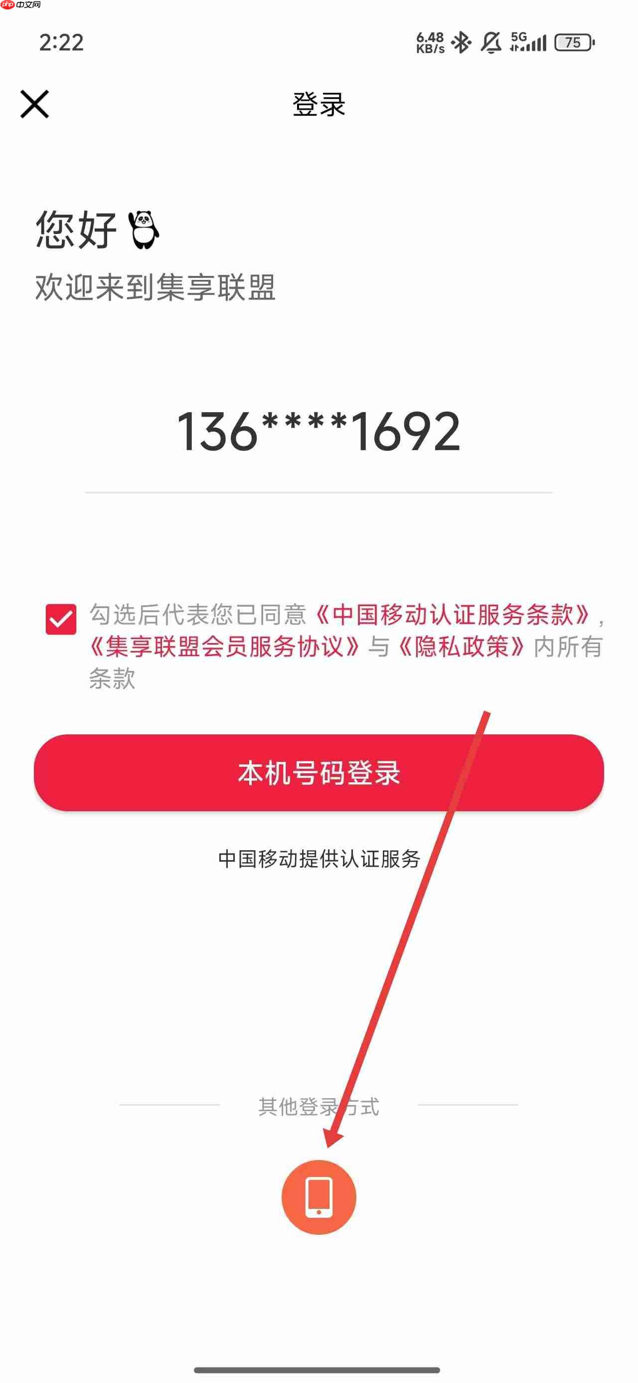集享联盟app登录注册方式介绍  第2张