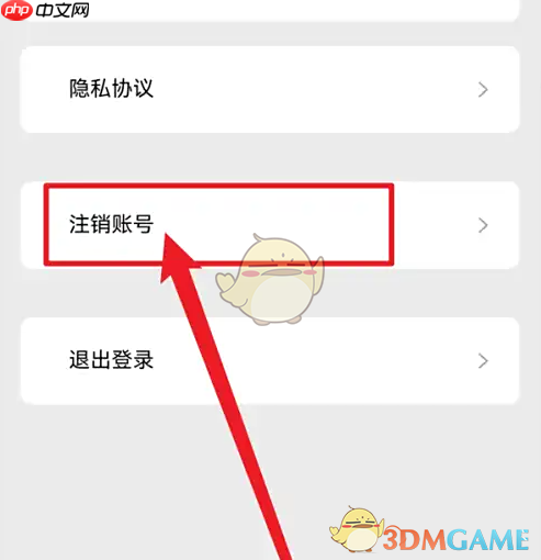 《训记》注销账号方法  第2张