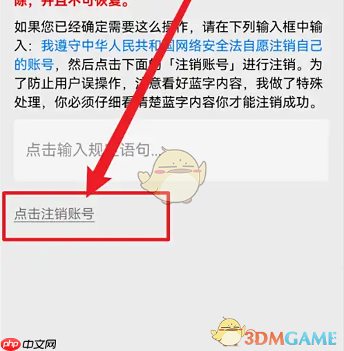 《训记》注销账号方法  第3张