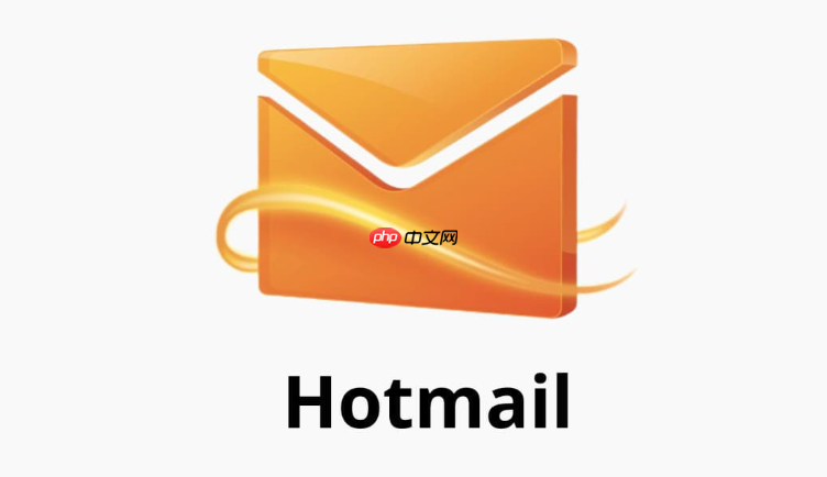 hotmail邮箱登录入口 hotmail邮箱官方登录官网入口