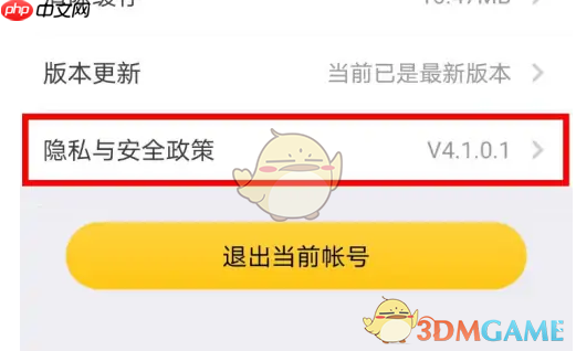 《掌上道聚城》账号注销方法  第3张