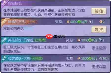 《天缘传说》霜狼城-神秘的石头隐藏任务攻略  第2张