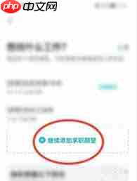 boss直聘如何添加求职期望  第2张