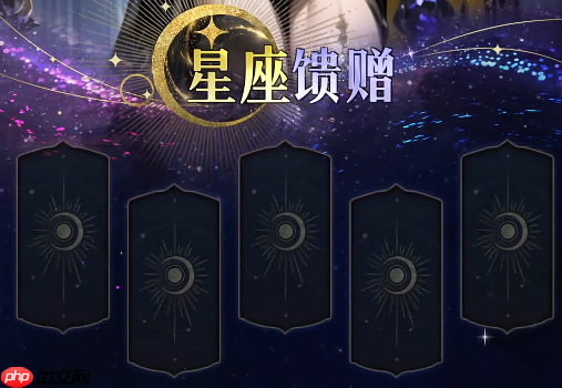 《不朽箴言》星座选择攻略  第4张