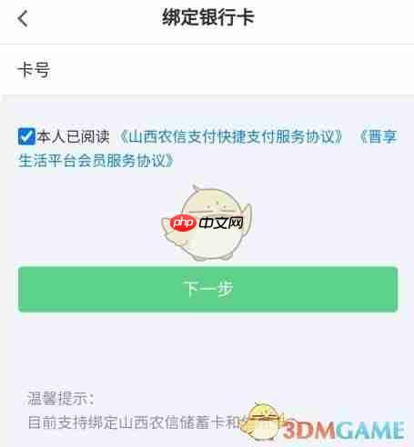 《晋享生活》绑定银行卡方法  第4张