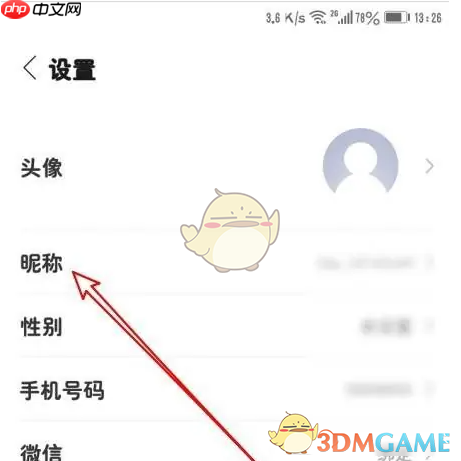 《丁香医生》修改昵称方法  第3张