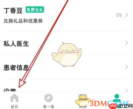 《丁香医生》修改昵称方法  第2张