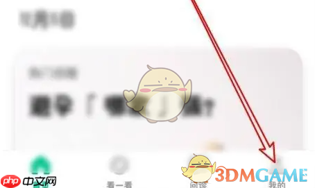 《丁香医生》修改昵称方法  第1张