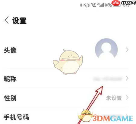 《丁香医生》修改昵称方法  第5张