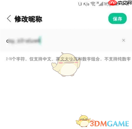 《丁香医生》修改昵称方法  第4张