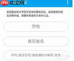 易班如何修改学校认证  第3张