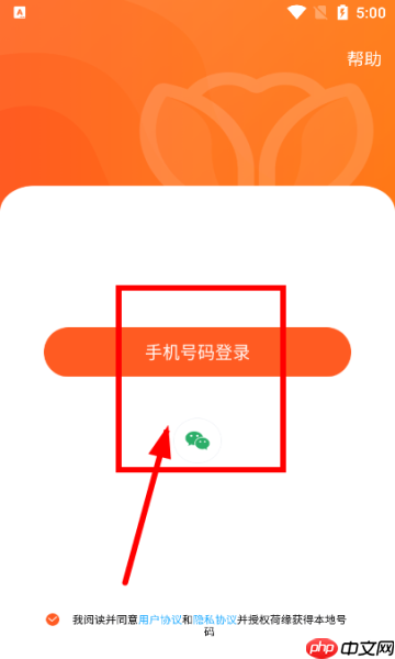 荷缘app注册登录方式