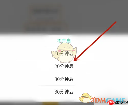 《小猿口算》定时关闭音频设置方法  第4张