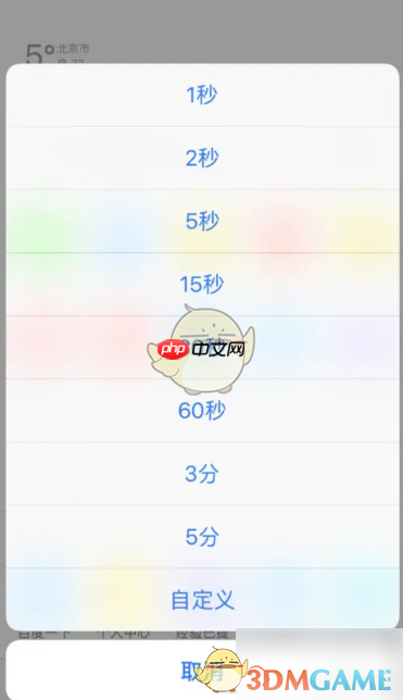 《360手机浏览器》定时刷新设置方法  第4张