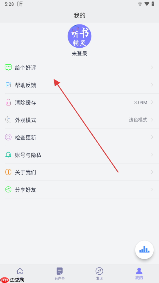 听书精灵app听小说方法  第3张