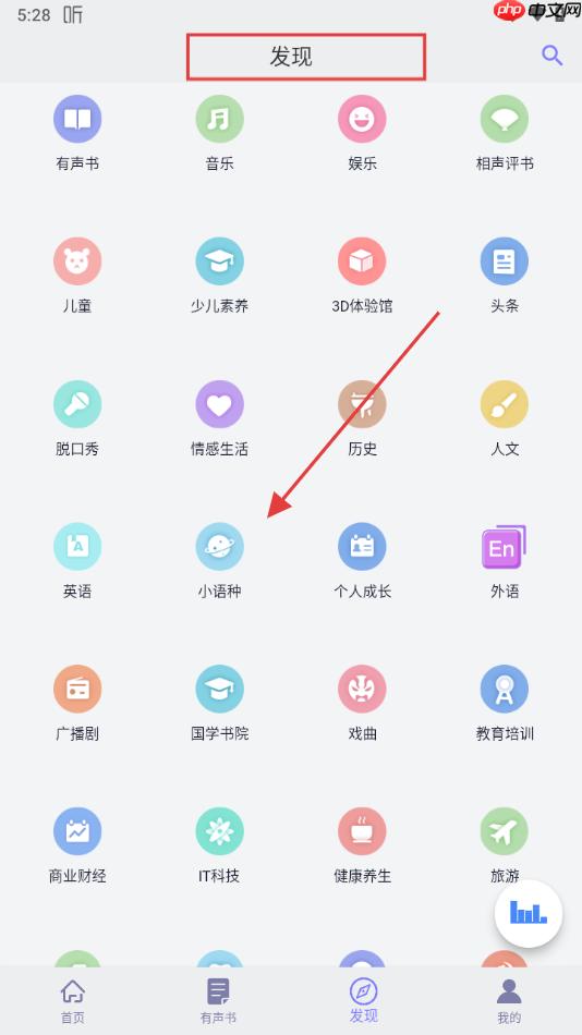 听书精灵app听小说方法  第2张