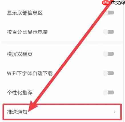 速读免费小说app互动通知开启方法  第2张