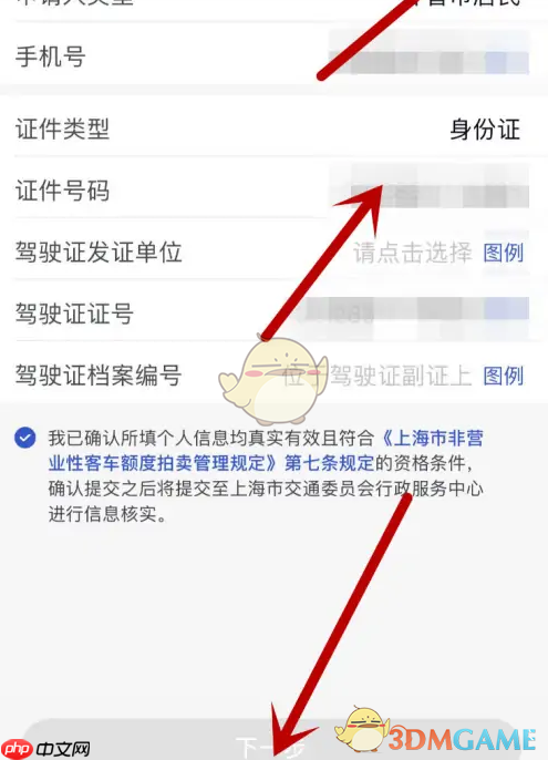 《上海国拍》申请标书方法  第4张