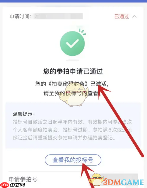 《上海国拍》申请标书方法  第5张