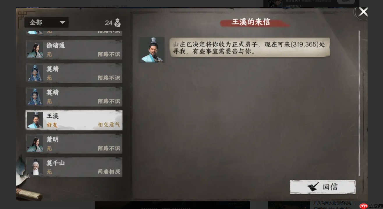 《下一站江湖2》砚溪山庄加入攻略  第3张