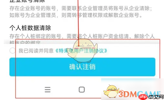 《特来电》注销账号方法  第5张