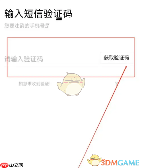 《特来电》注销账号方法  第8张