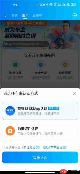 哈啰出行顺风车成为车主教程  第3张