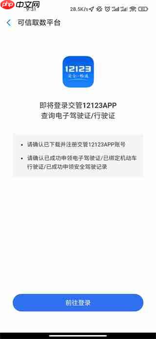 哈啰出行顺风车成为车主教程  第4张