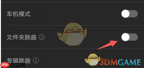 《海贝音乐》文件夹跳曲关闭方法  第4张