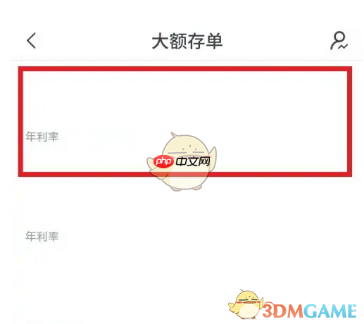 《交通银行》办理大额存单方法  第3张