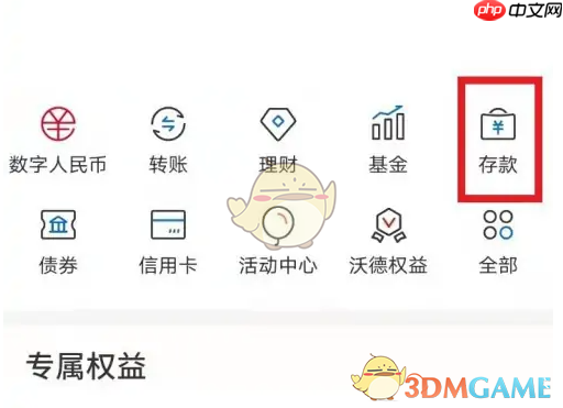 《交通银行》办理大额存单方法