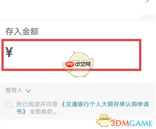 《交通银行》办理大额存单方法  第4张