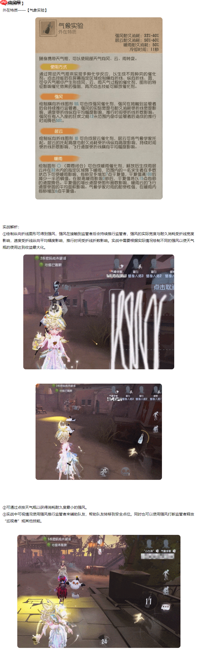 《第五人格》气象学家实战解析  第1张