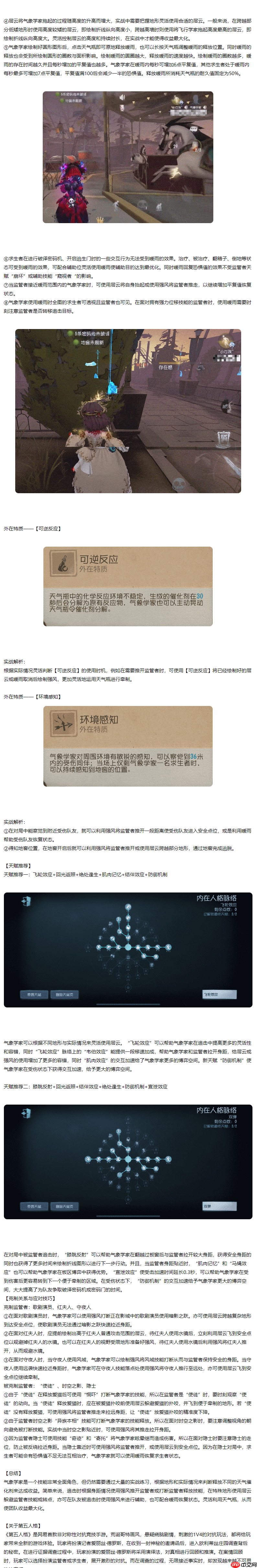 《第五人格》气象学家实战解析  第2张