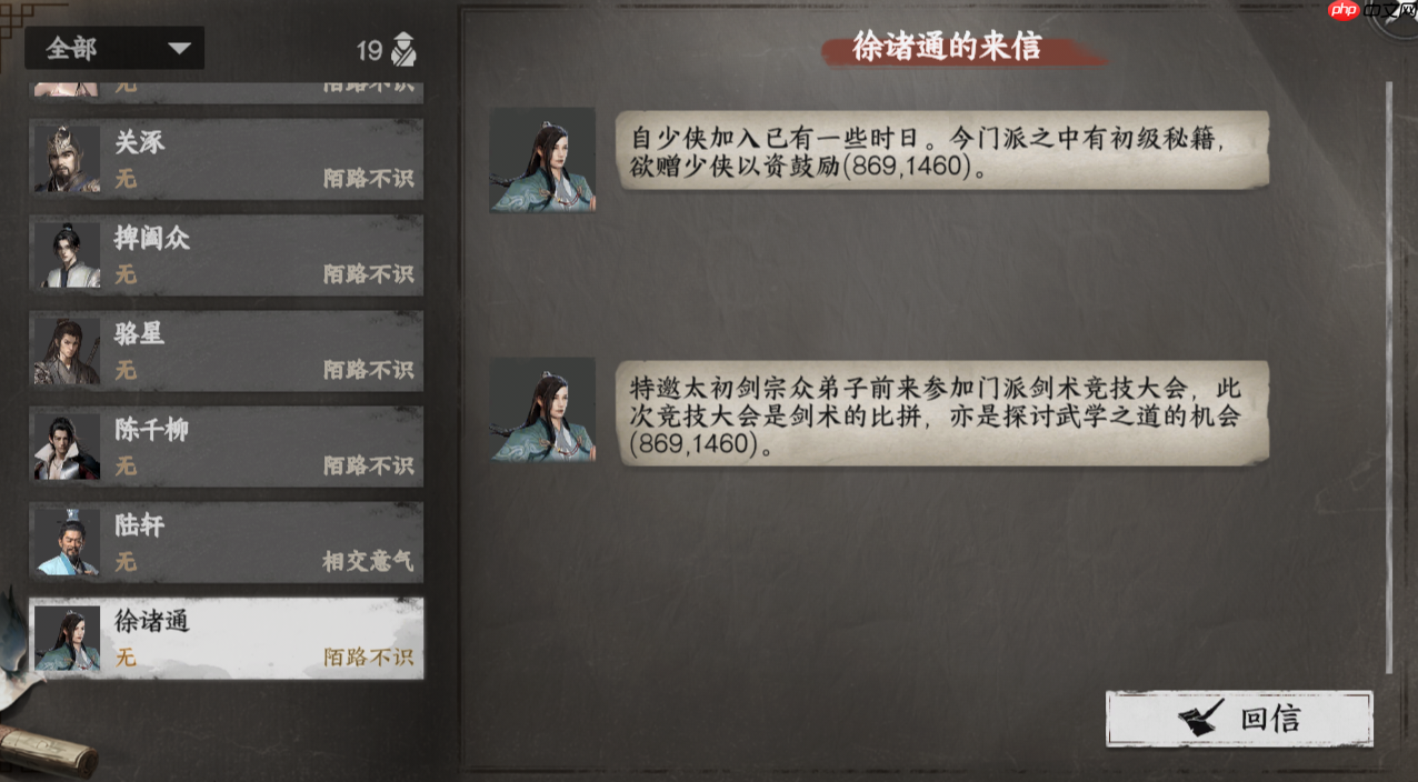 《下一站江湖2》太初剑宗入门晋升攻略  第12张