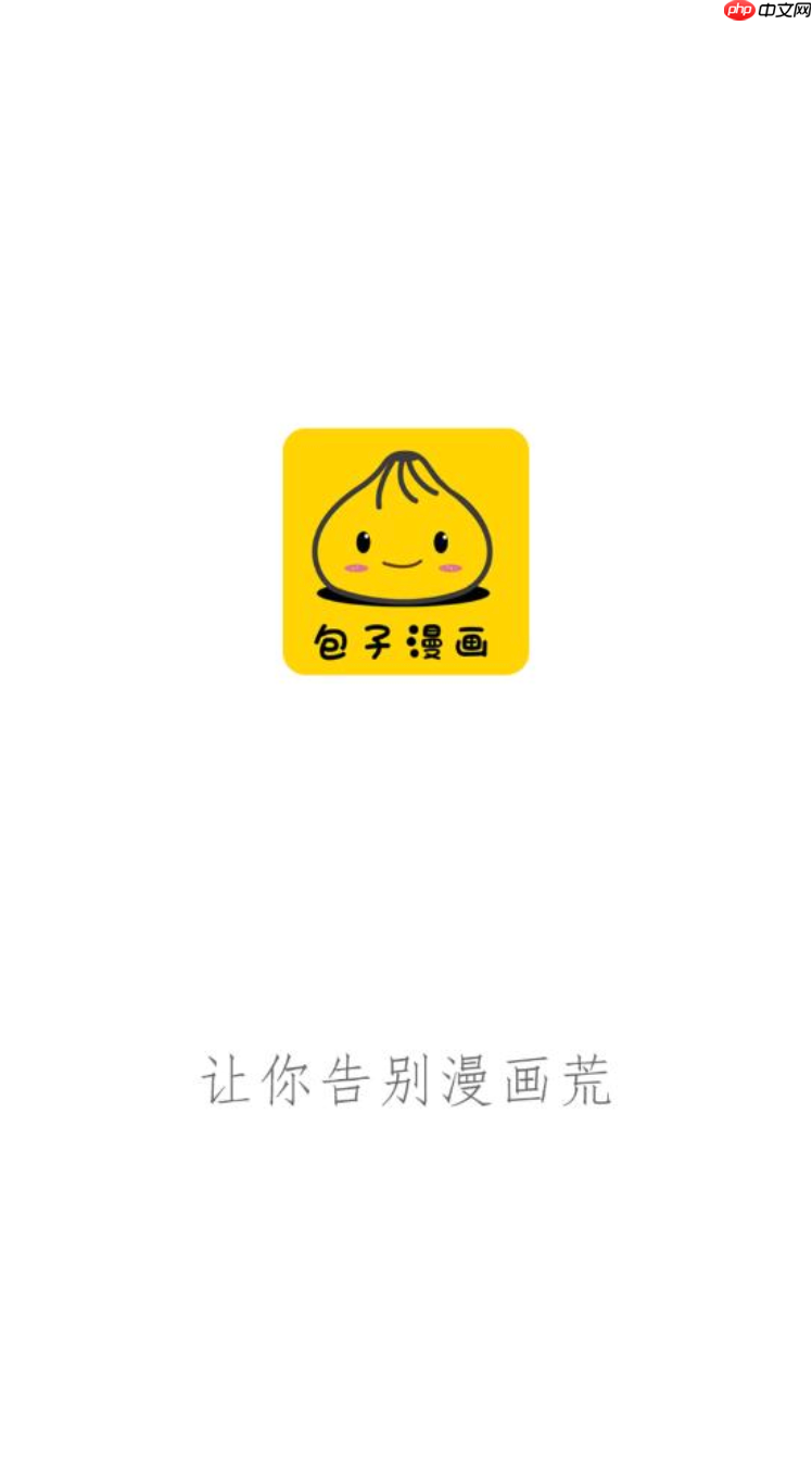 包子漫画在线观看_包子漫画在线观看高清资源极速播放更流畅  第1张