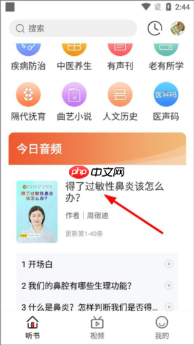 乐龄听书app分享方法  第1张