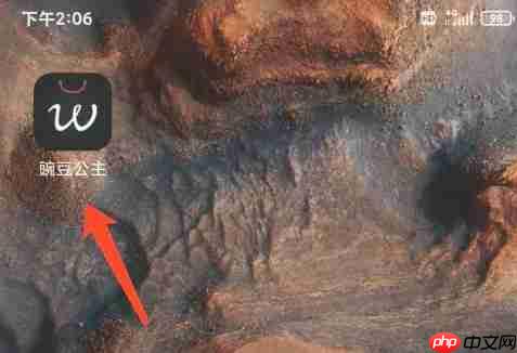 豌豆公主app缓存清除方法  第1张