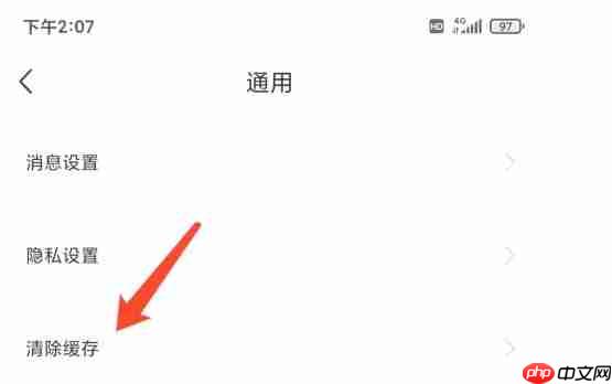 豌豆公主app缓存清除方法  第5张